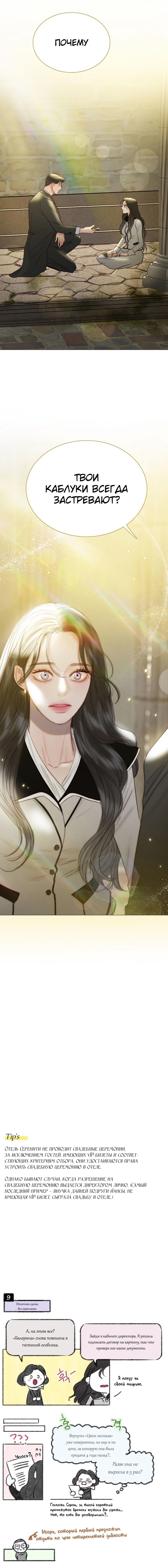 Страница 98 главы 64 манги Серена / Serena