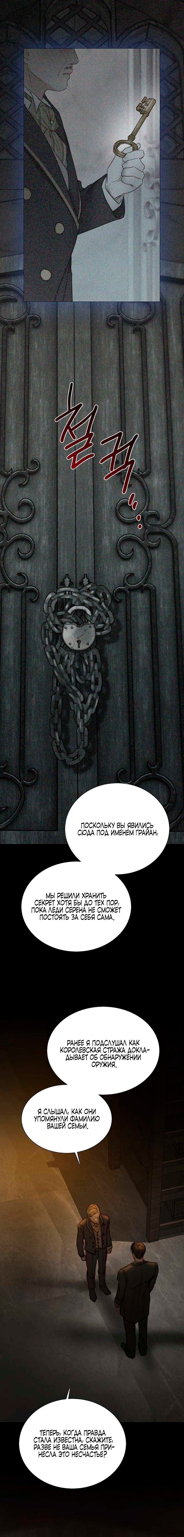 Страница 15 главы 114 манги Серена / Serena