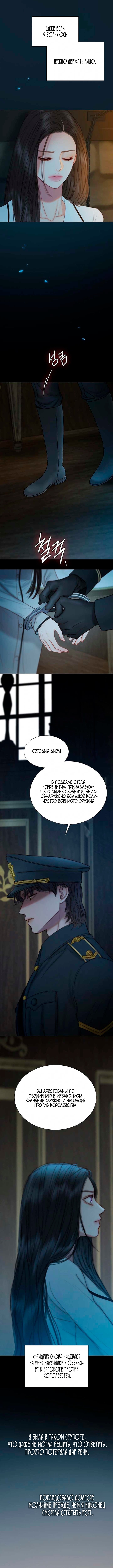 Страница 5 главы 114 манги Серена / Serena