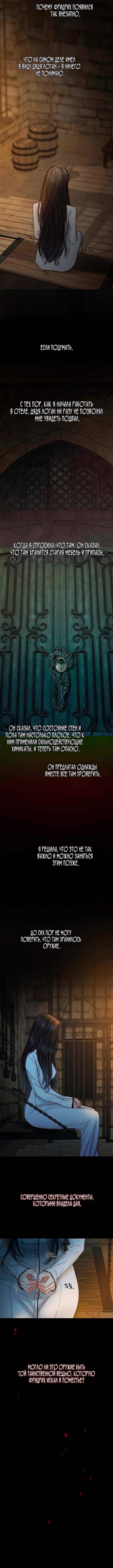 Страница 8 главы 114 манги Серена / Serena