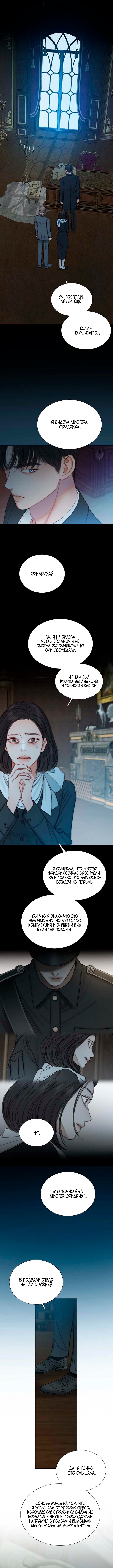 Страница 9 главы 114 манги Серена / Serena