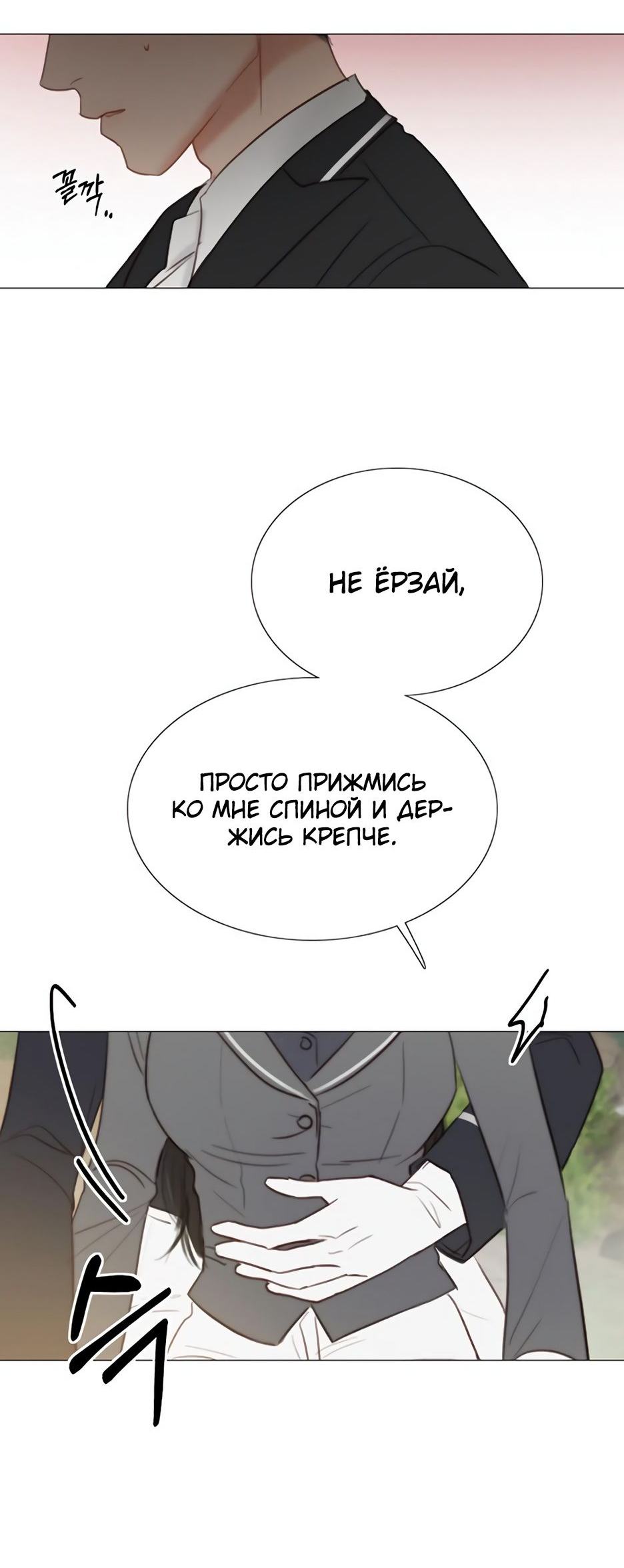 Страница 32 главы 53 манги Серена / Serena