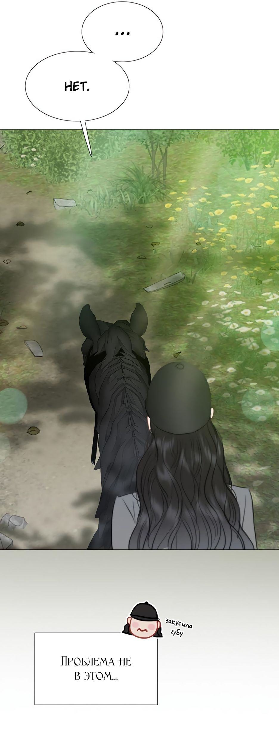 Страница 48 главы 53 манги Серена / Serena