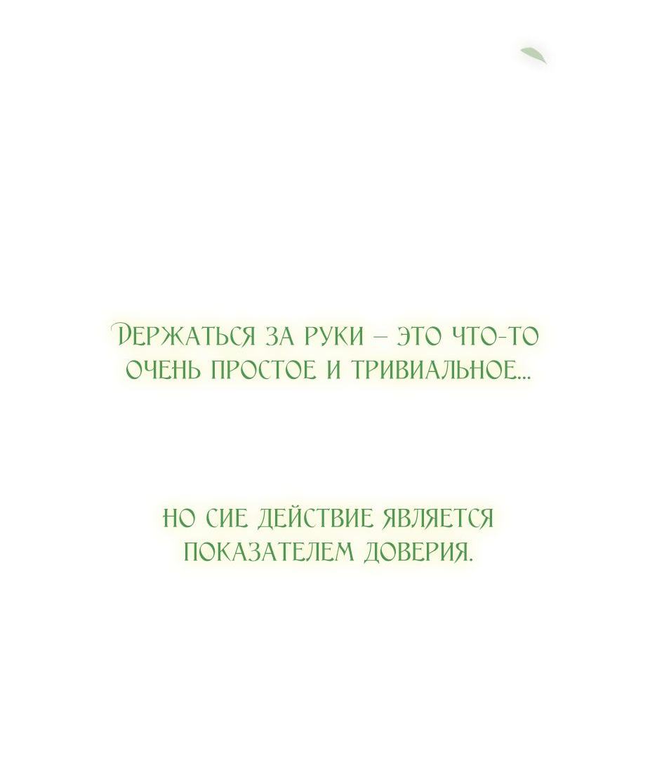 Страница 76 главы 53 манги Серена / Serena