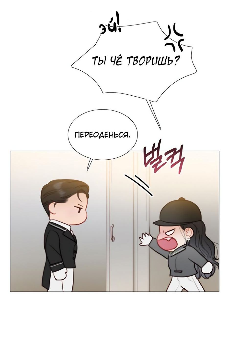 Страница 8 главы 53 манги Серена / Serena