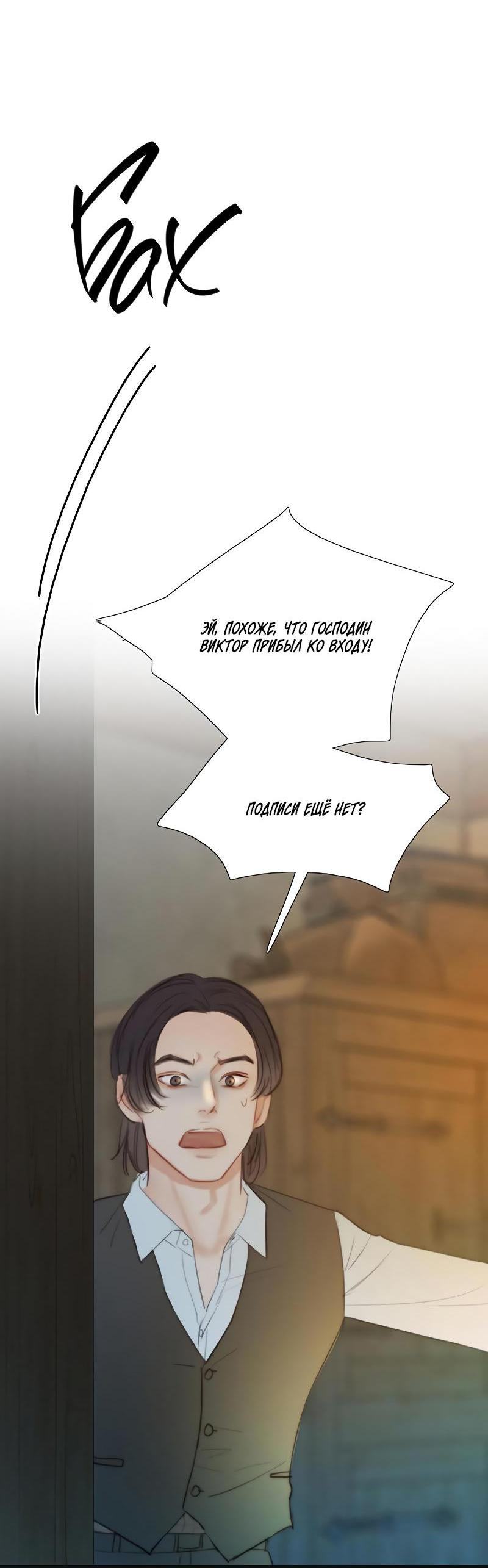 Страница 28 главы 72 манги Серена / Serena