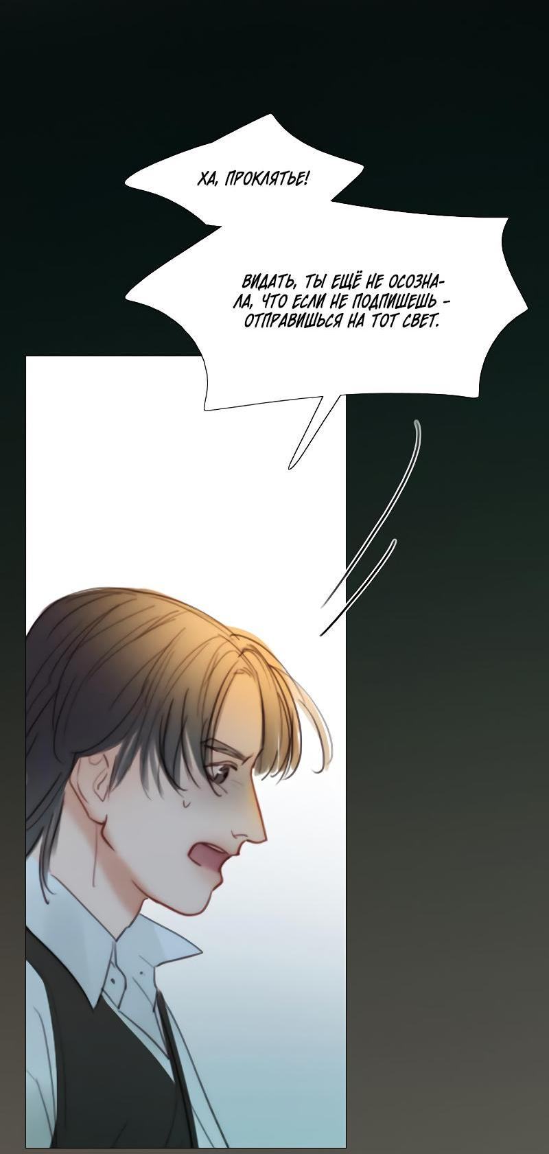 Страница 29 главы 72 манги Серена / Serena