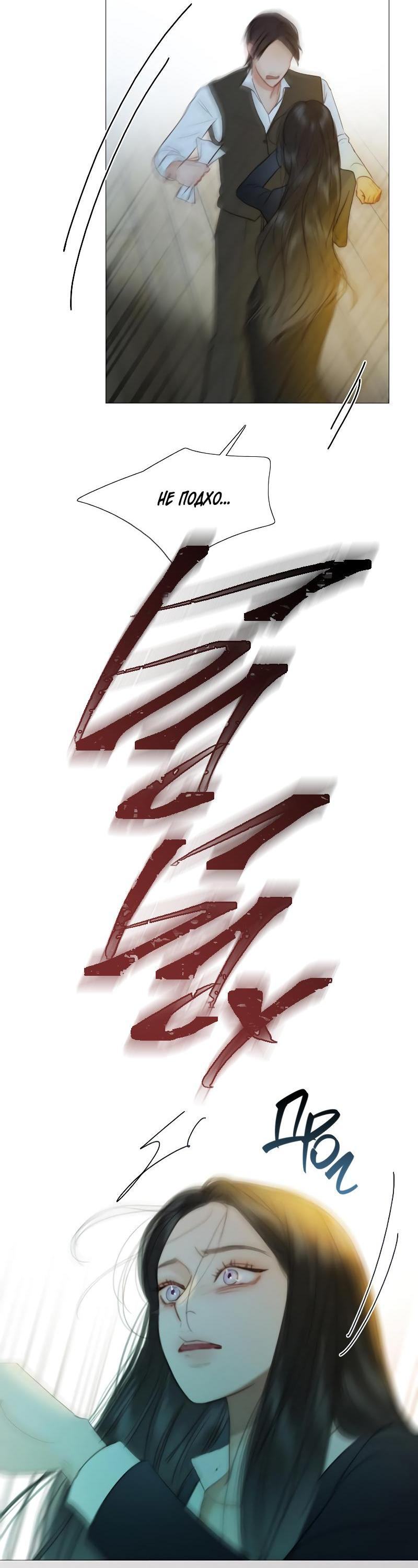 Страница 32 главы 72 манги Серена / Serena