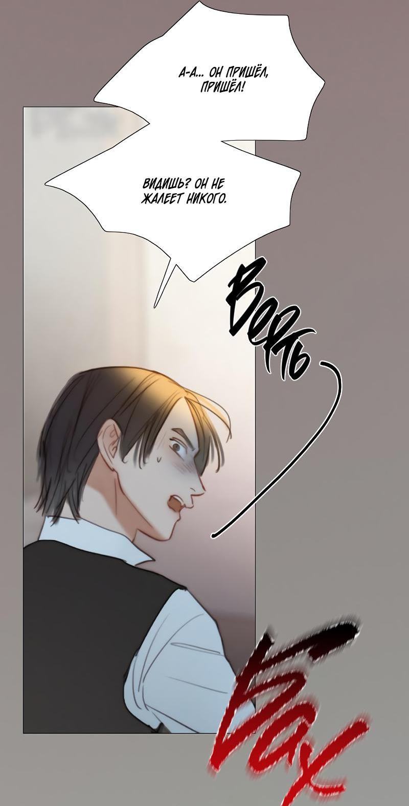 Страница 35 главы 72 манги Серена / Serena