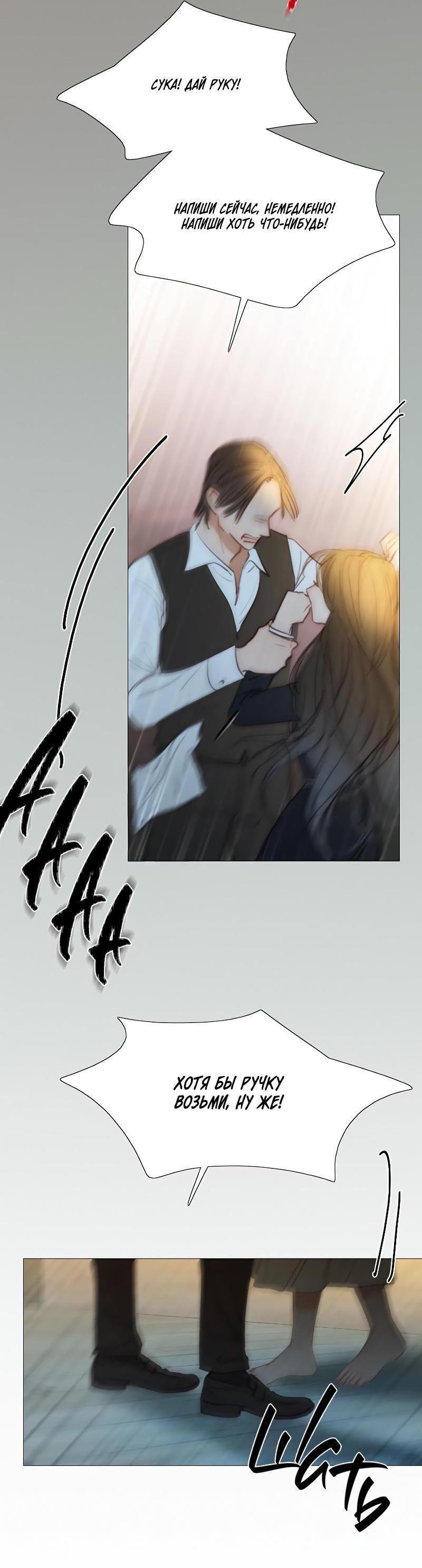 Страница 36 главы 72 манги Серена / Serena