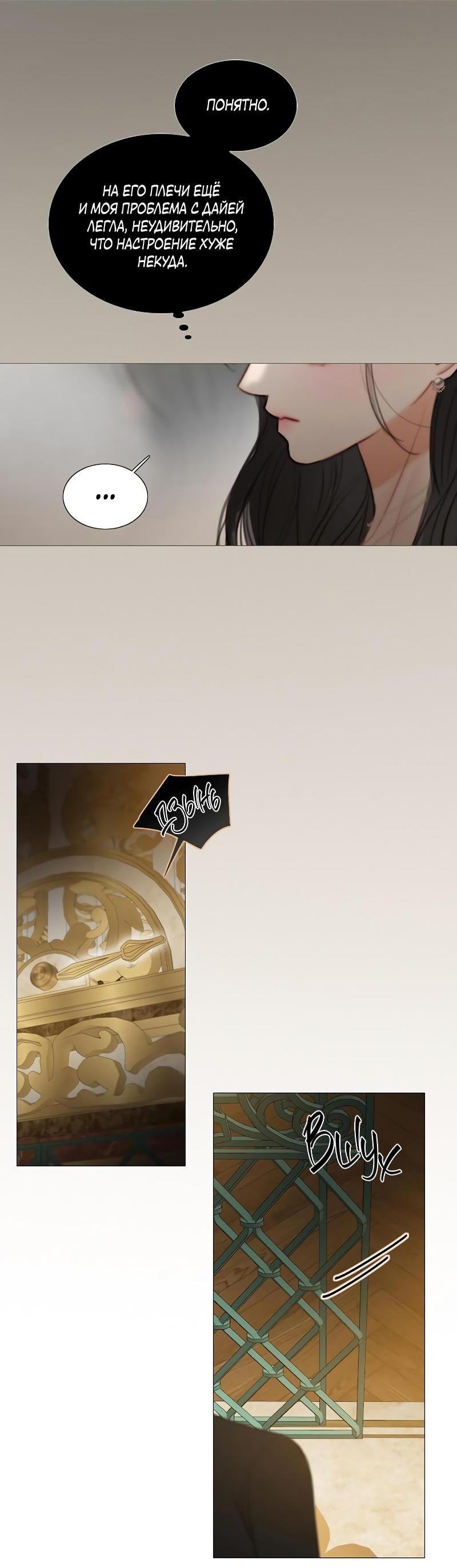 Страница 7 главы 84 манги Серена / Serena