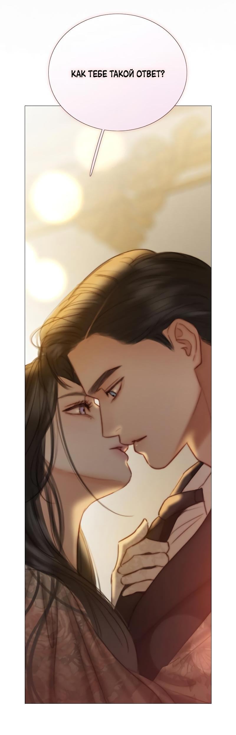 Страница 80 главы 84 манги Серена / Serena