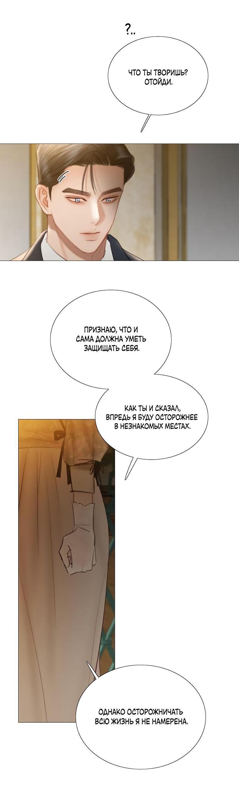 Страница 9 главы 84 манги Серена / Serena