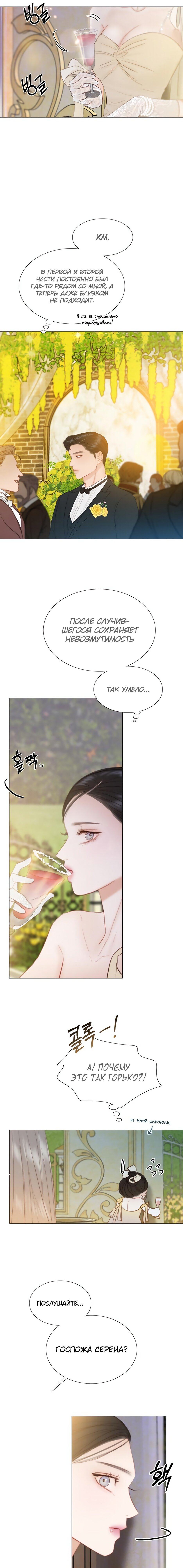 Страница 13 главы 47 манги Серена / Serena