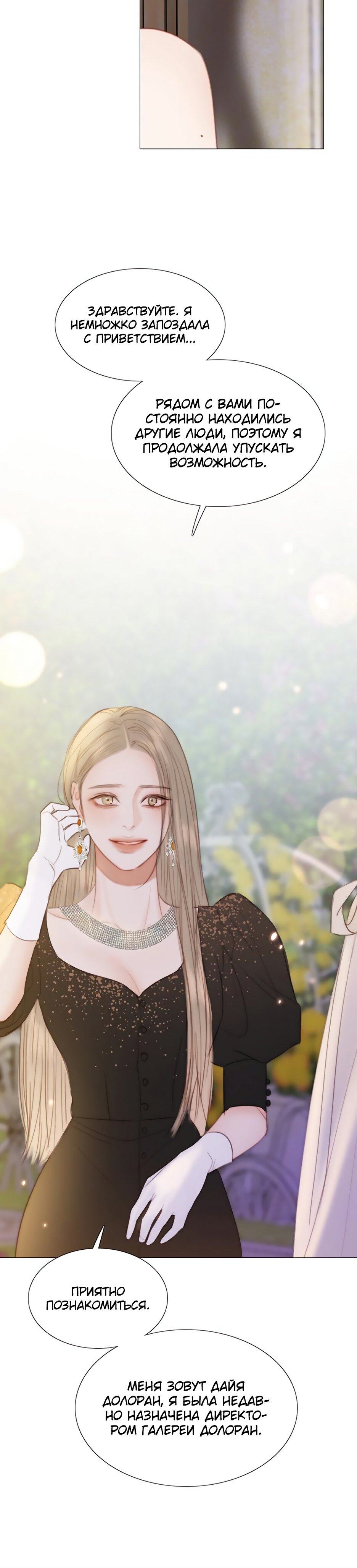 Страница 14 главы 47 манги Серена / Serena