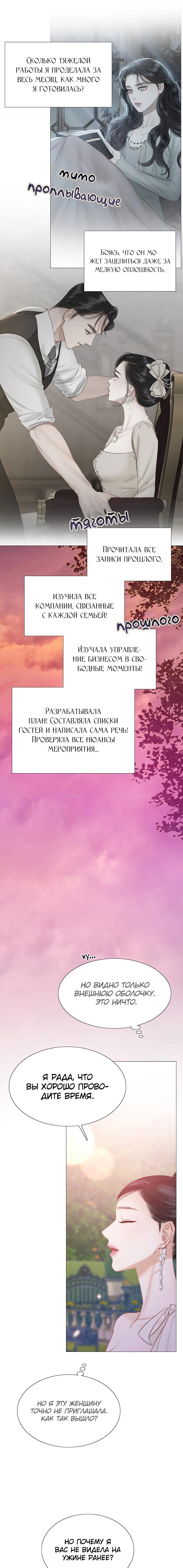 Страница 17 главы 47 манги Серена / Serena