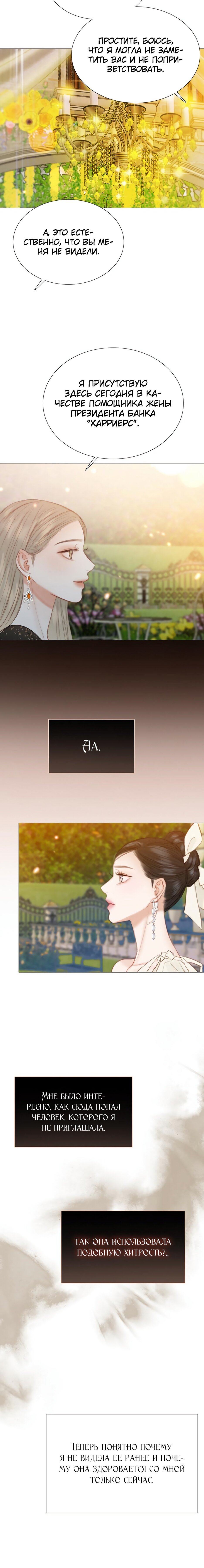 Страница 18 главы 47 манги Серена / Serena