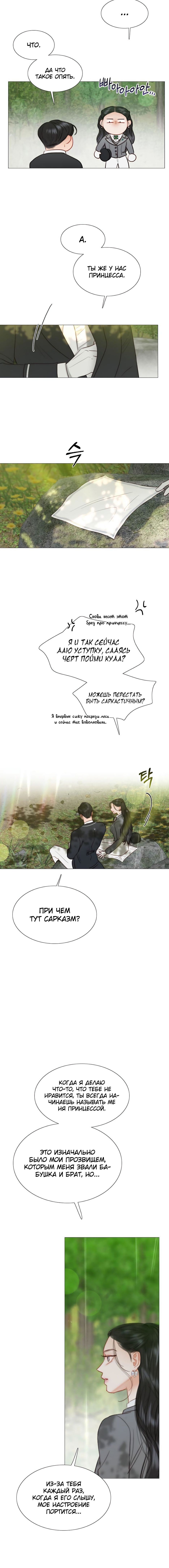 Страница 4 главы 54 манги Серена / Serena