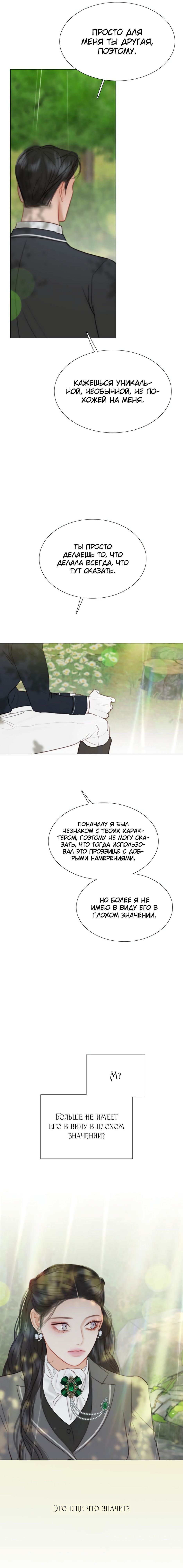 Страница 5 главы 54 манги Серена / Serena