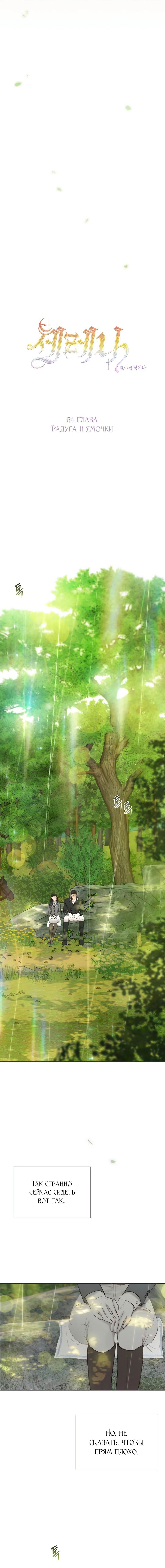Страница 6 главы 54 манги Серена / Serena