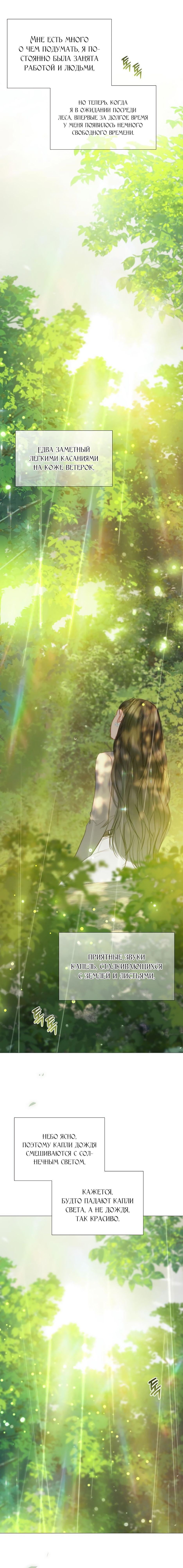 Страница 7 главы 54 манги Серена / Serena