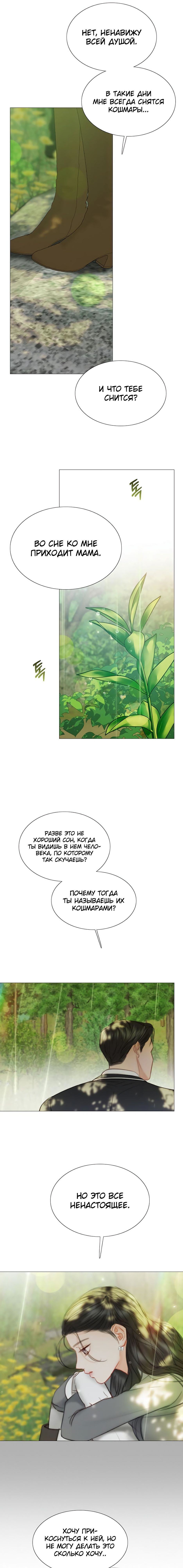 Страница 9 главы 54 манги Серена / Serena