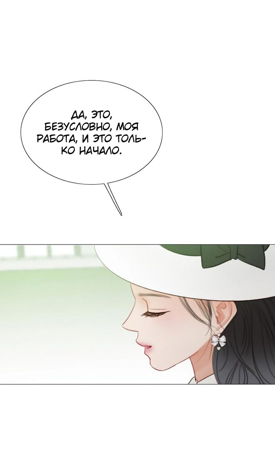 Страница 18 главы 55 манги Серена / Serena