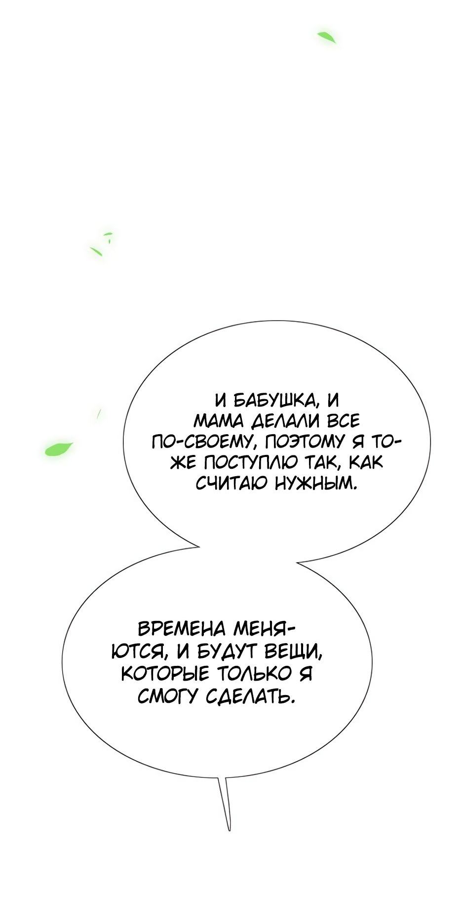 Страница 22 главы 55 манги Серена / Serena