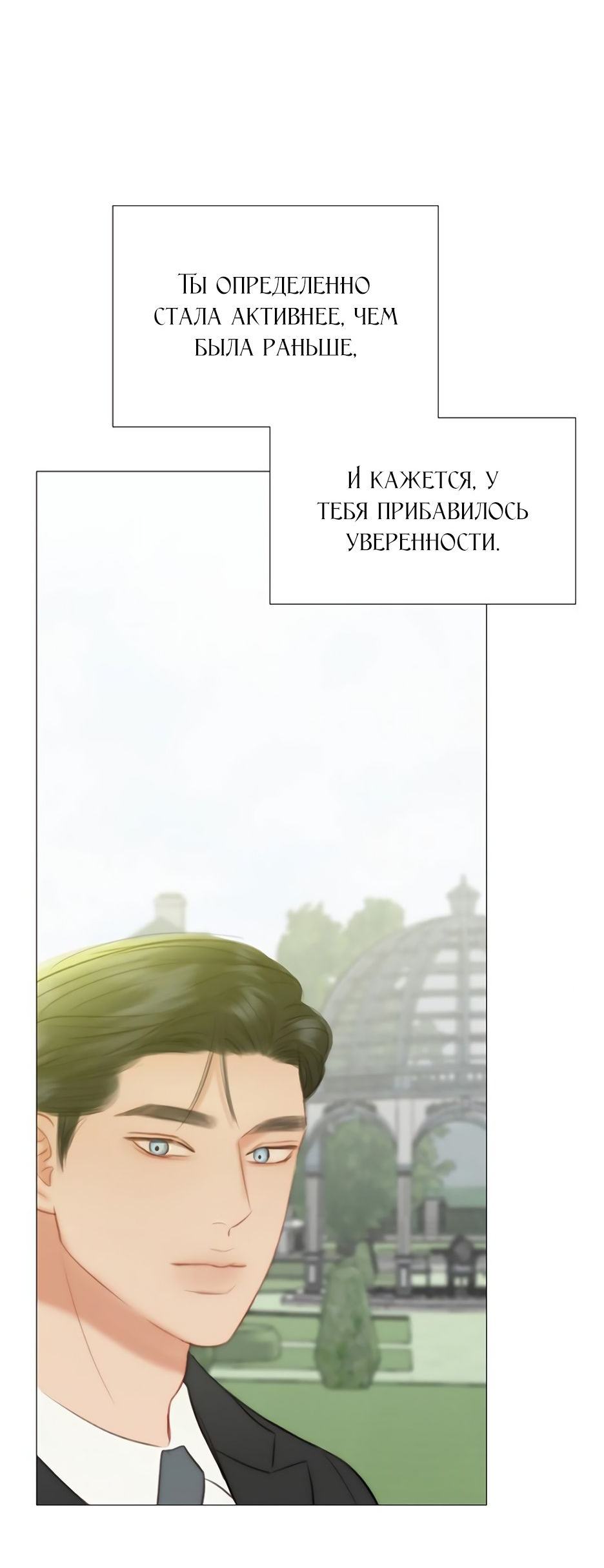 Страница 25 главы 55 манги Серена / Serena