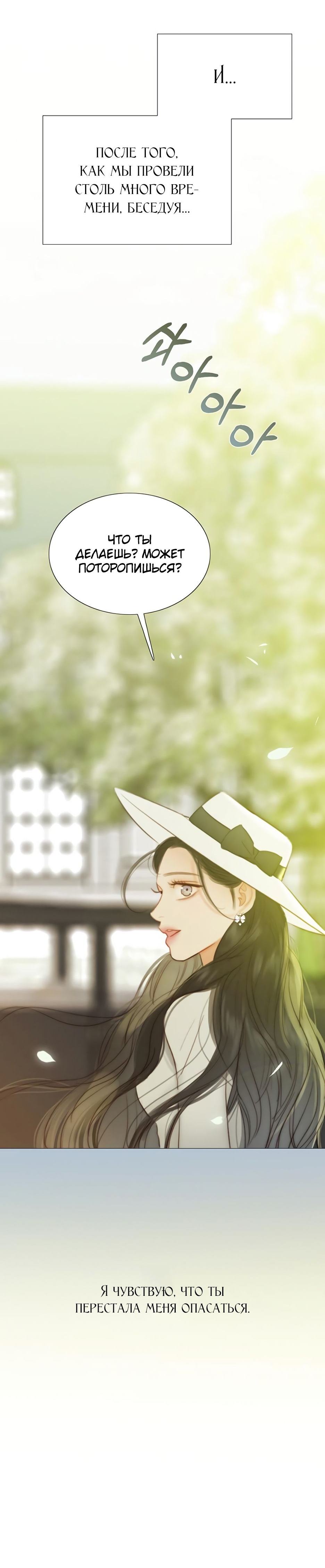 Страница 26 главы 55 манги Серена / Serena