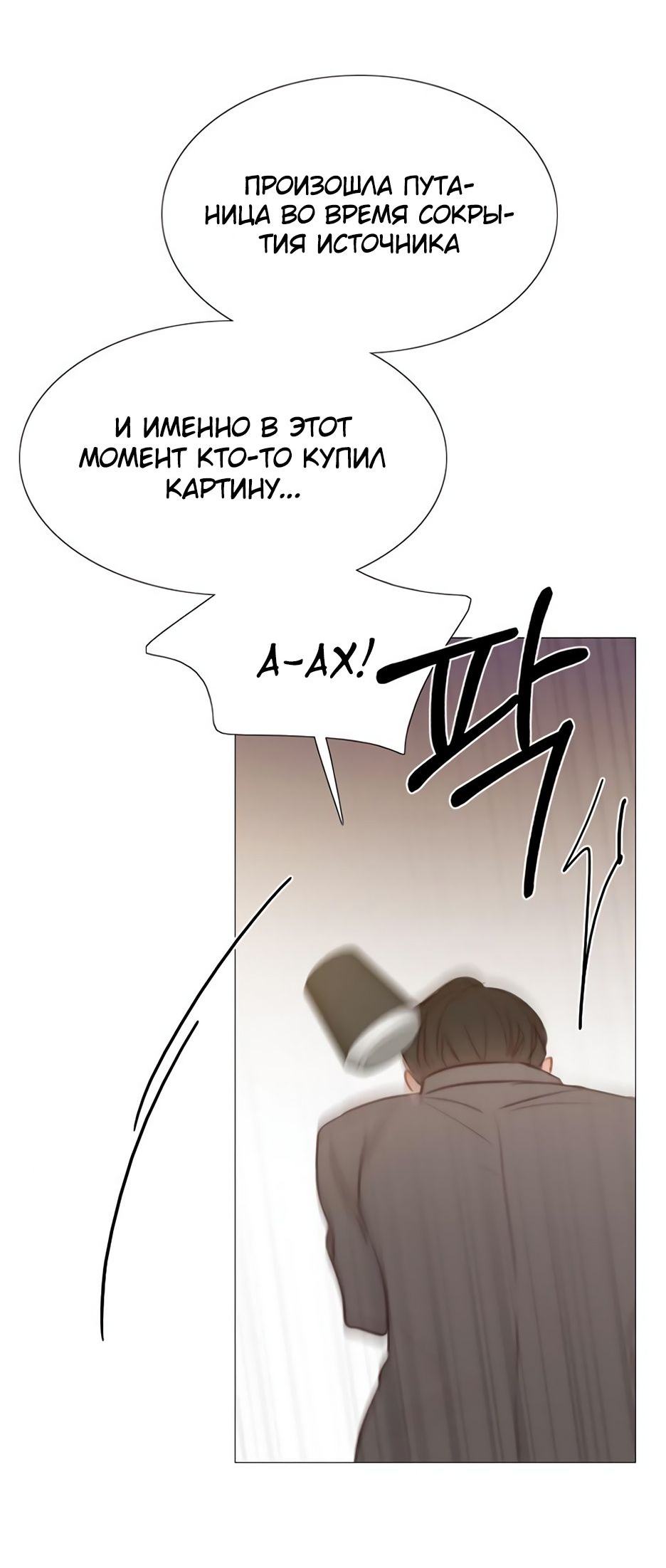 Страница 31 главы 55 манги Серена / Serena