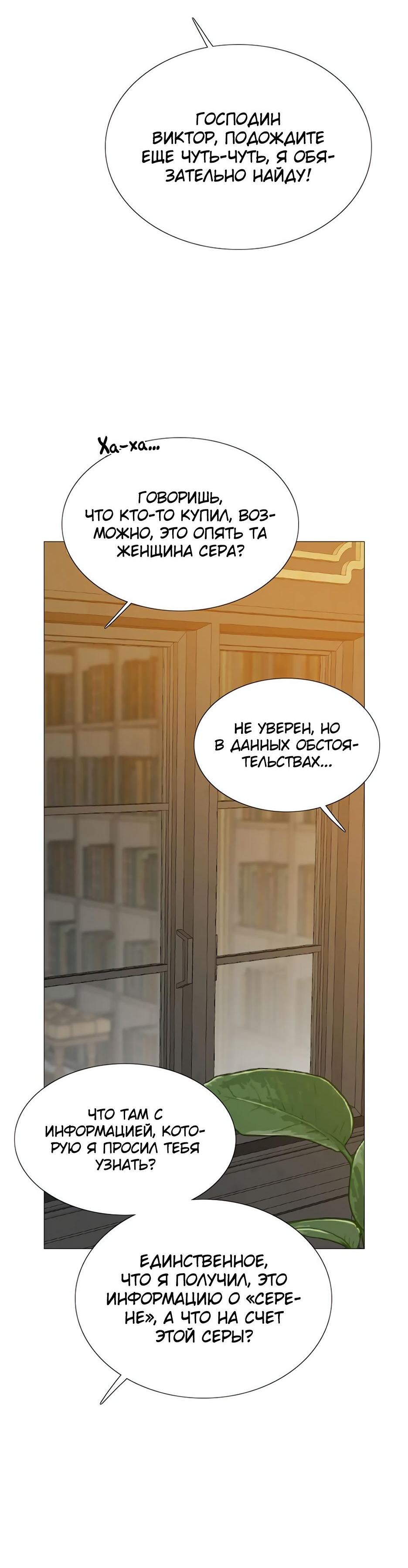 Страница 34 главы 55 манги Серена / Serena