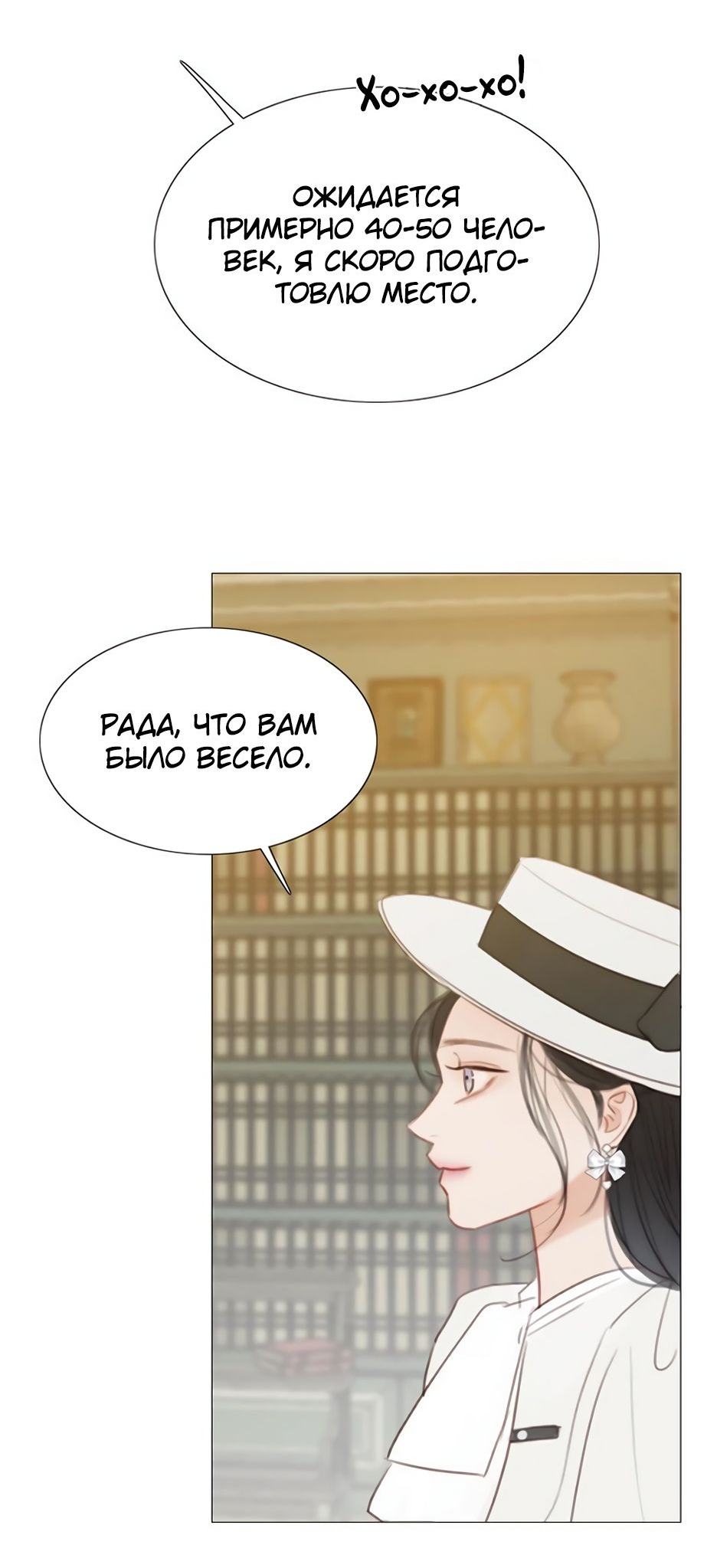 Страница 4 главы 55 манги Серена / Serena