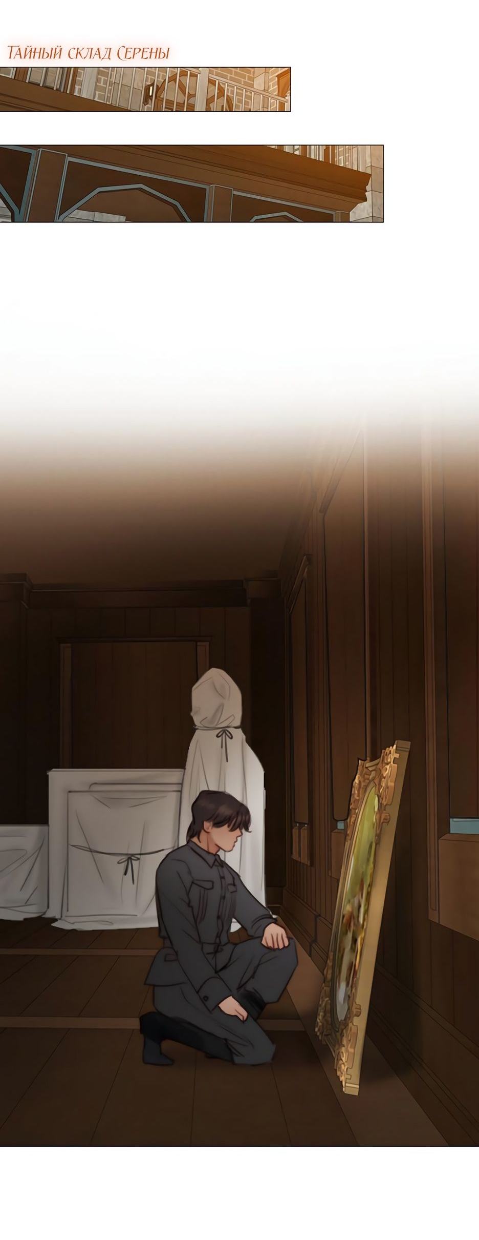 Страница 43 главы 55 манги Серена / Serena
