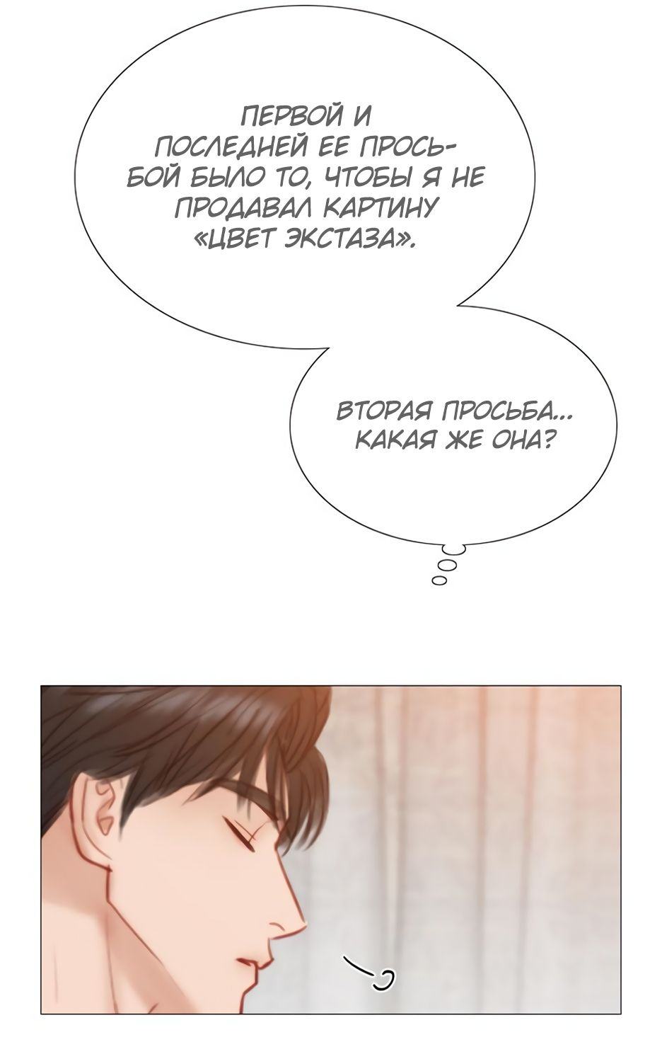 Страница 56 главы 55 манги Серена / Serena