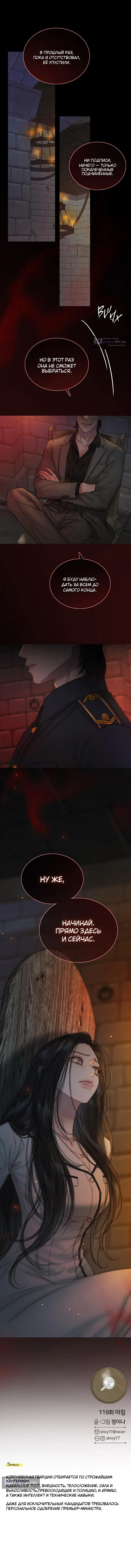 Страница 11 главы 119 манги Серена / Serena