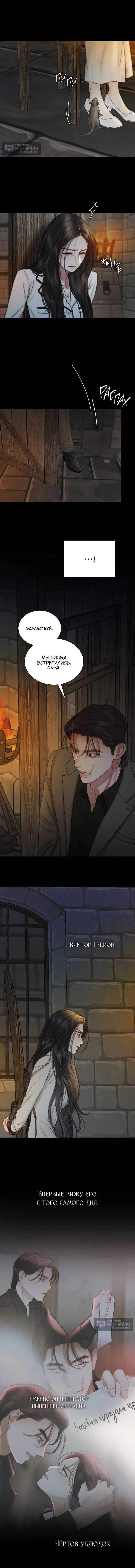 Страница 5 главы 119 манги Серена / Serena