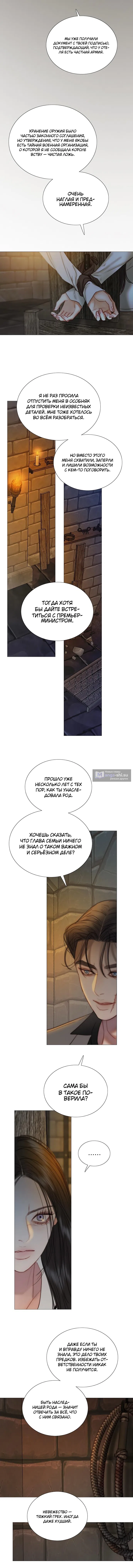 Страница 7 главы 119 манги Серена / Serena