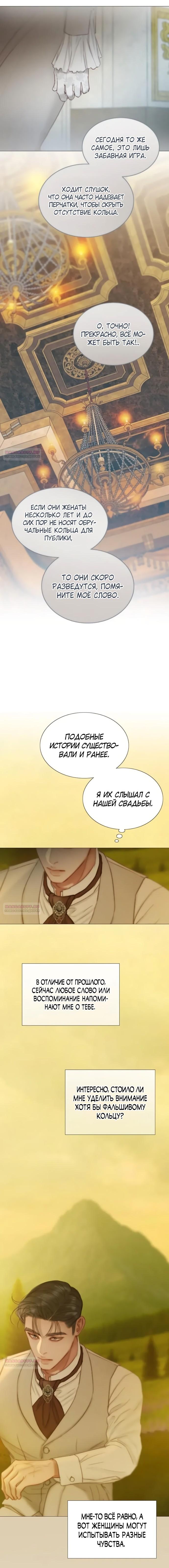 Страница 5 главы 112 манги Серена / Serena