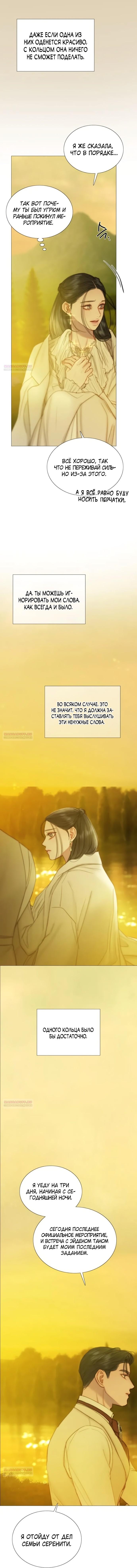 Страница 6 главы 112 манги Серена / Serena