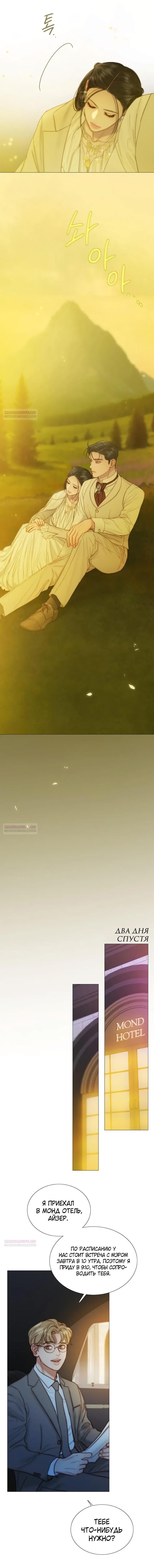 Страница 8 главы 112 манги Серена / Serena