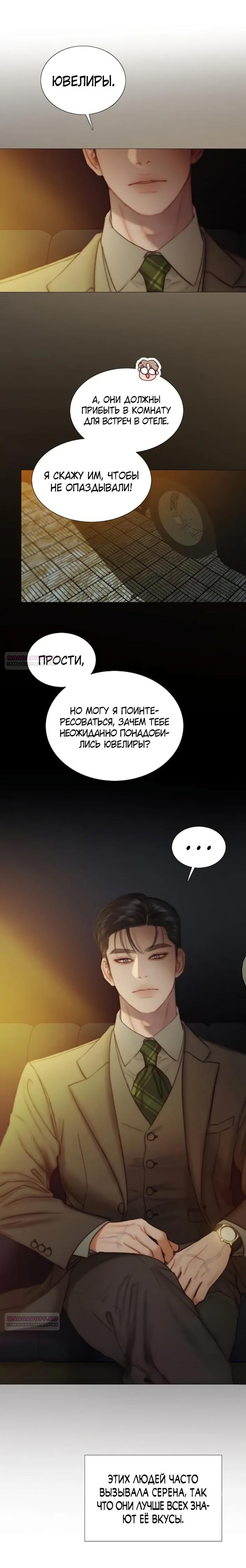 Страница 9 главы 112 манги Серена / Serena