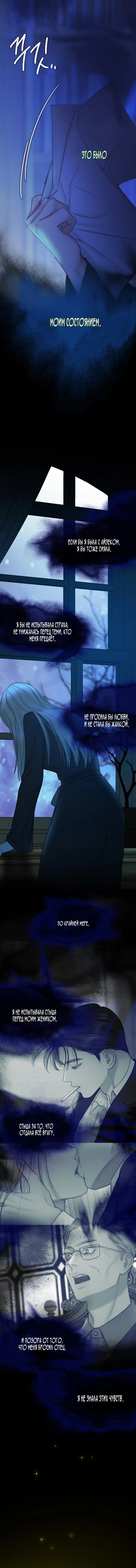 Страница 10 главы 104 манги Серена / Serena