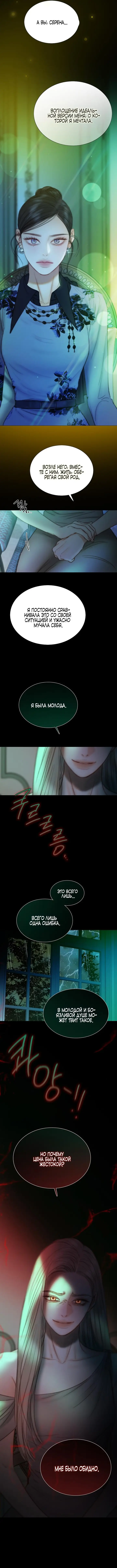 Страница 11 главы 104 манги Серена / Serena