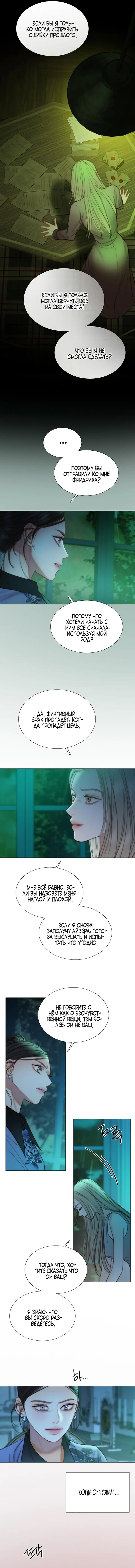 Страница 12 главы 104 манги Серена / Serena
