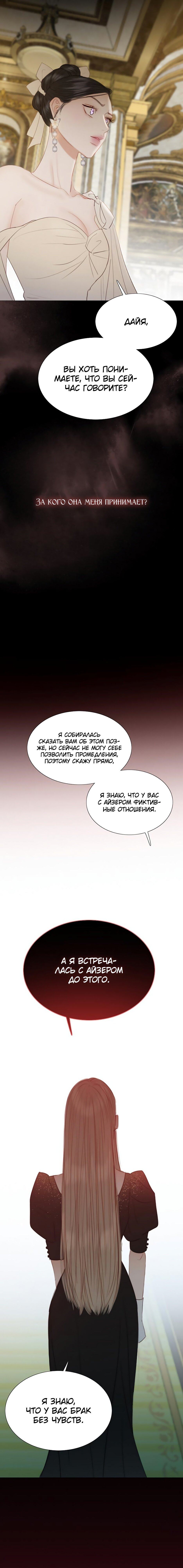 Страница 16 главы 48 манги Серена / Serena