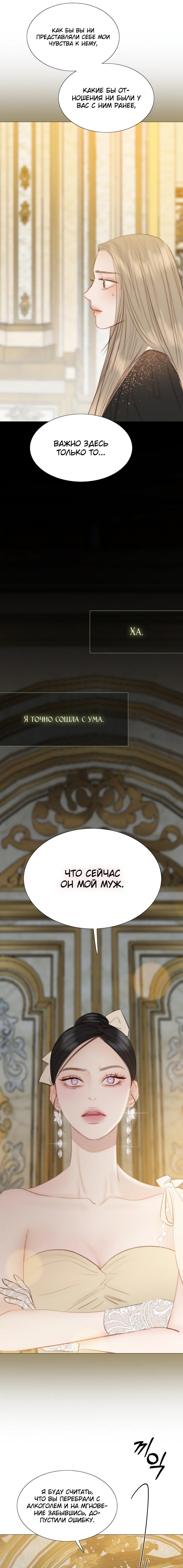 Страница 21 главы 48 манги Серена / Serena