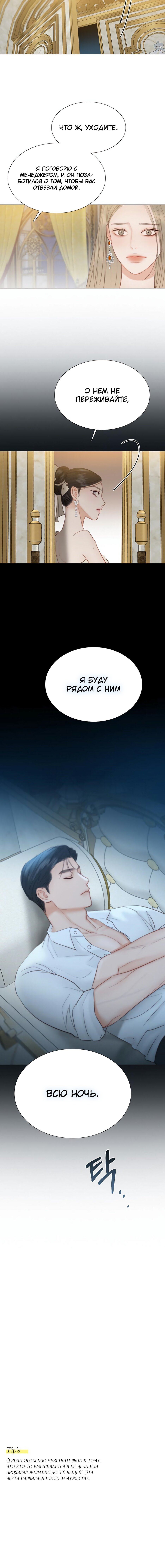 Страница 22 главы 48 манги Серена / Serena