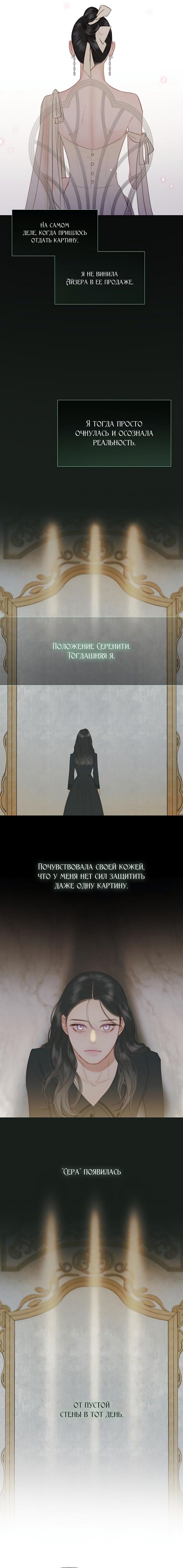 Страница 5 главы 48 манги Серена / Serena