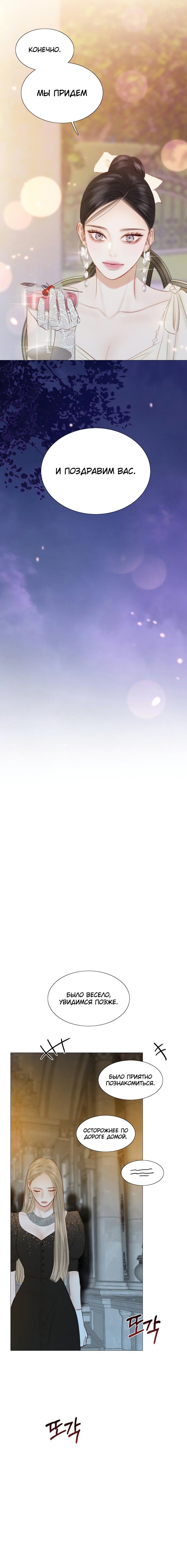 Страница 8 главы 48 манги Серена / Serena